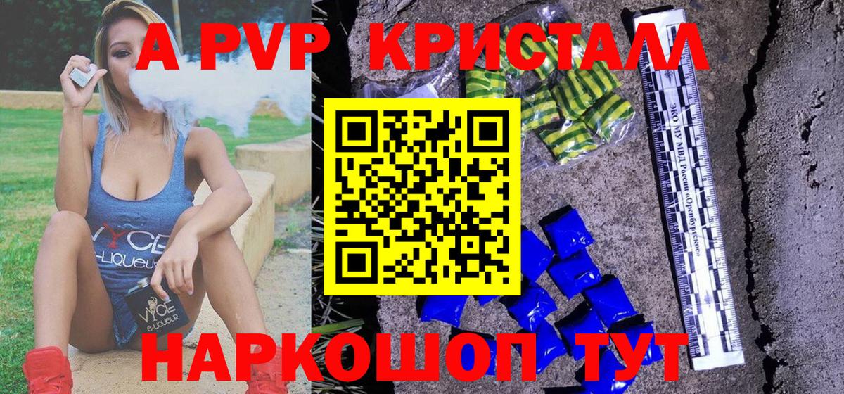 где найти   Вход с VPN  Иваново  A PVP  А ПВП крисы CK  Alpha PVP крисы CK 
