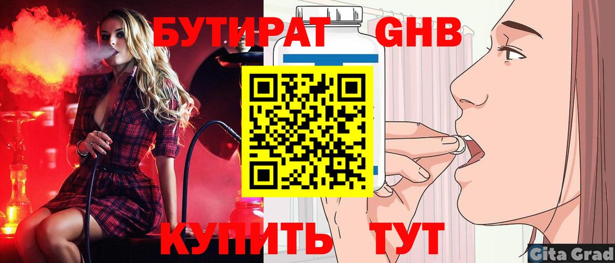 Иваново  БУТИРАТ бутандиол  БУТИРАТ  Вход с VPN 