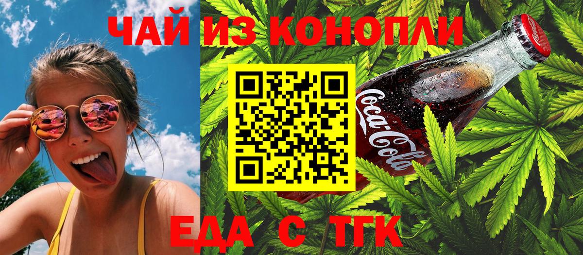 Иваново  Cannafood конопля  Вход с VPN 