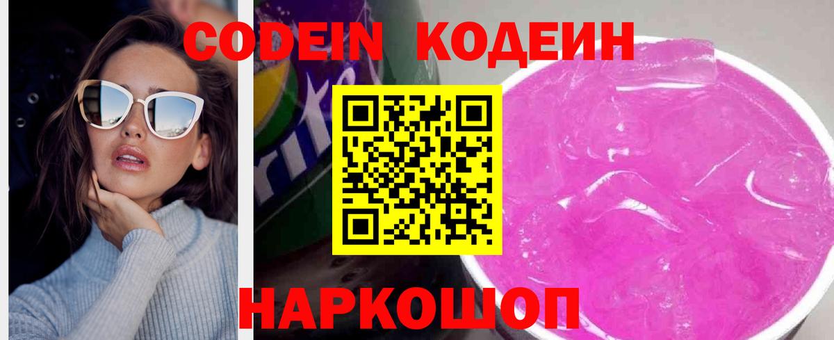 Иваново  Кодеиновый сироп Lean напиток Lean (лин)  Вход с VPN 