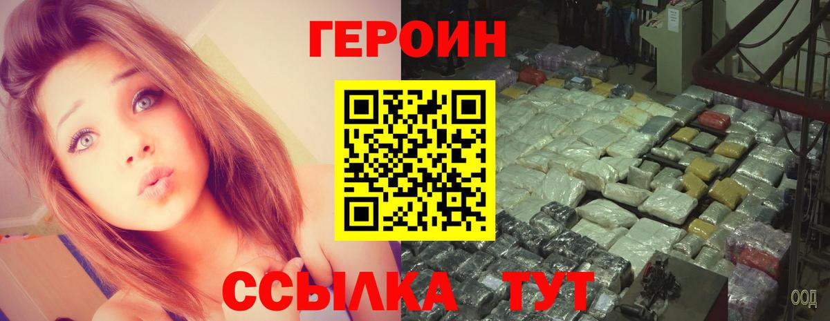 Героин  Героин гречка  Вход с VPN  Иваново 