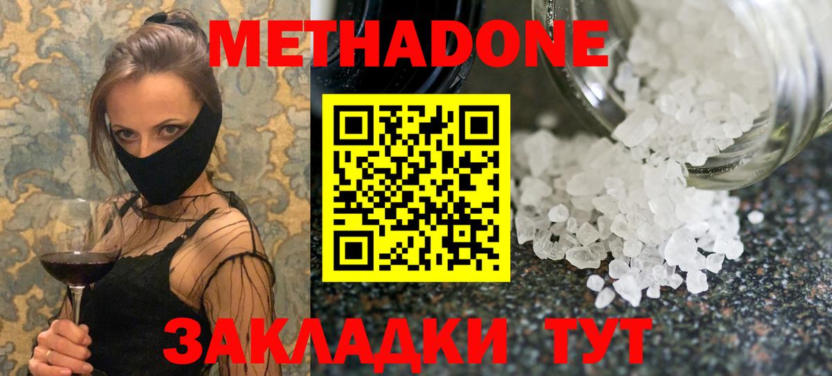 Метадон methadone Иваново
