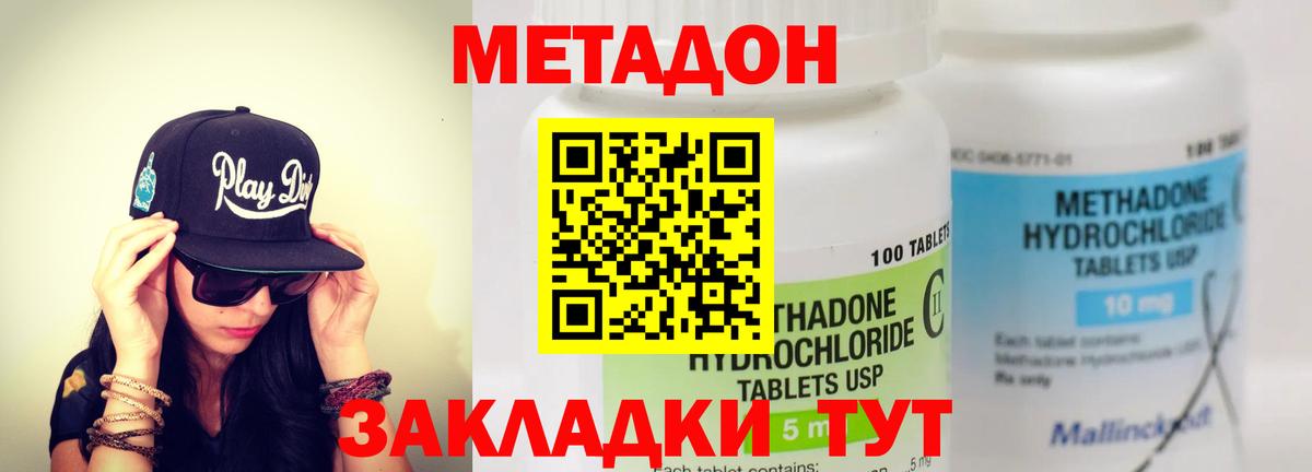 МЕТАДОН кристалл  Вход с VPN  Иваново 